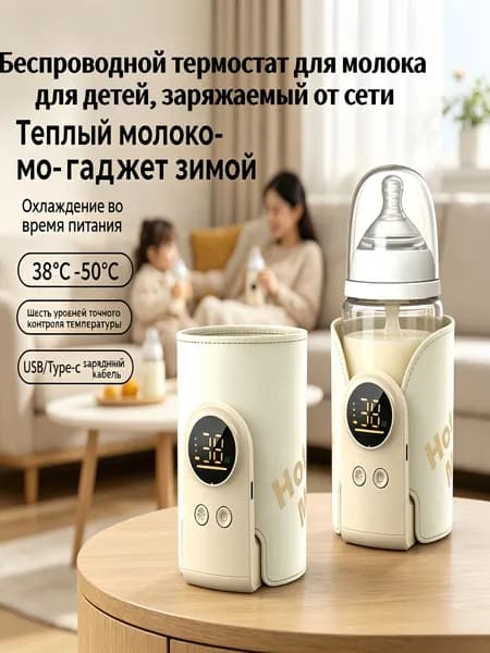 Подогреватель для бутылочки портативный беспроводной