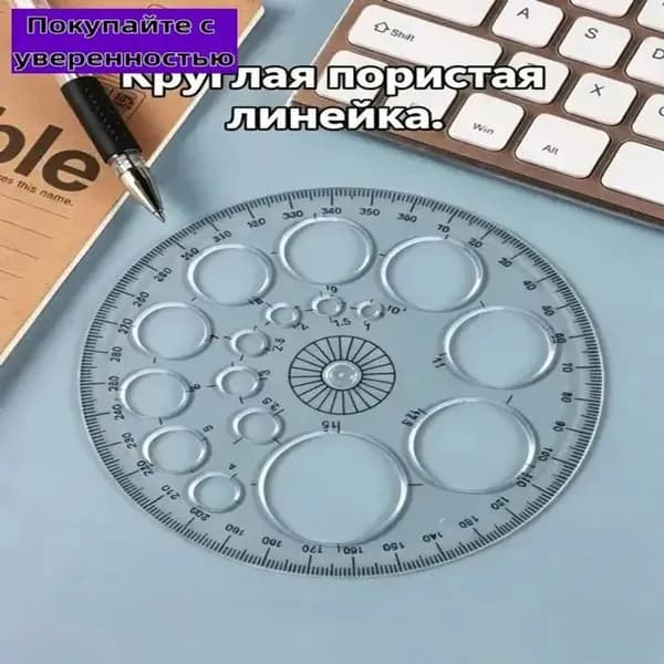Качественный пластиковый транспортир с круговой шкалой на 360 градусов, 1 штука, для школьных занятий