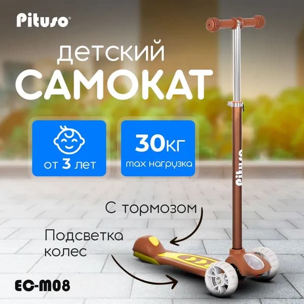 Самокат трехколесный детский Pituso "EC-M08", регулировка высоты руля, светящиеся колеса, цвет коричневый