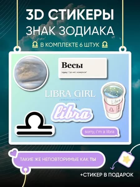 3d стикеры на телефон весы