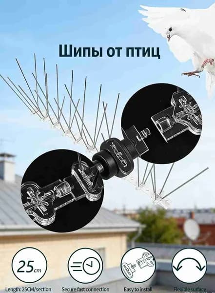 Противоприсадные шипы
