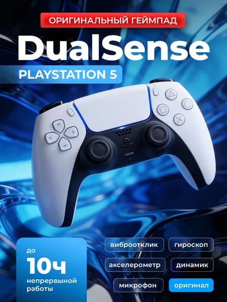 PlayStation Геймпад Sony DualSense (PS5), Bluetooth, белый