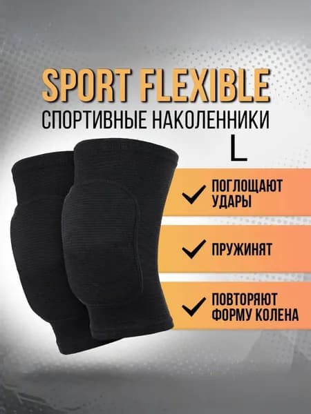Наколенники для гимнастики, размер: L