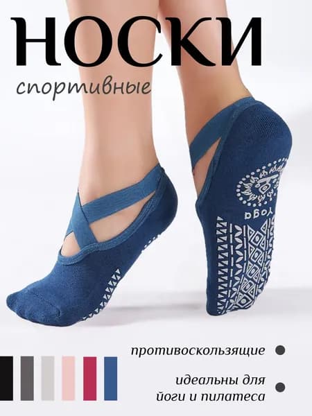 Носки женские Носки для йоги, 1 пара