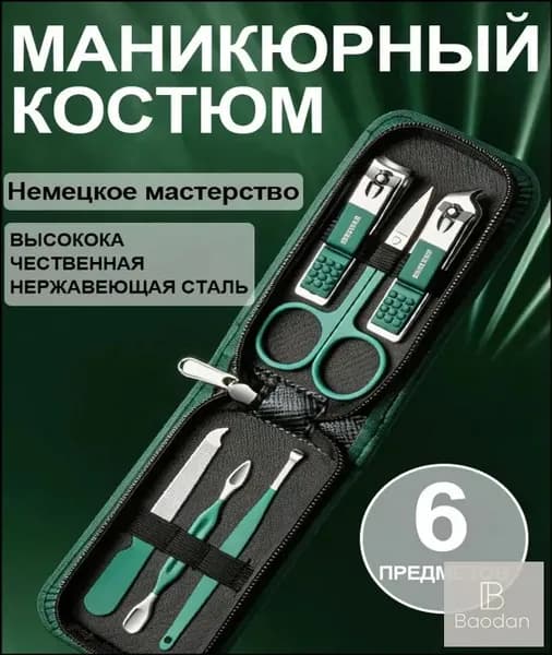 Премиум профессиональный комплект для педикюра и маникюра, предназначенный для женских и мужских ногтей