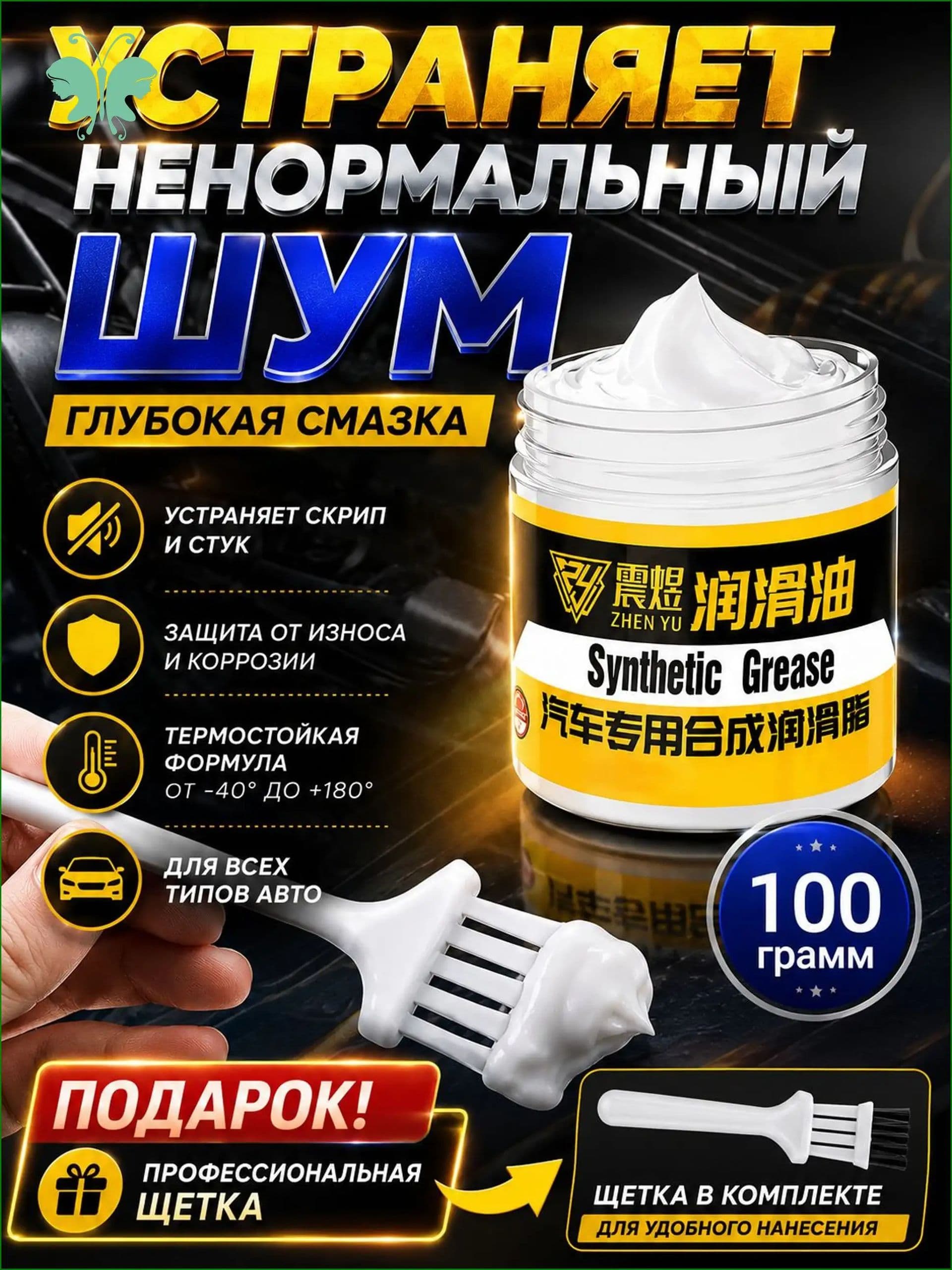 Смазка автомобильная Консервационная, 100 мл, 1 шт.