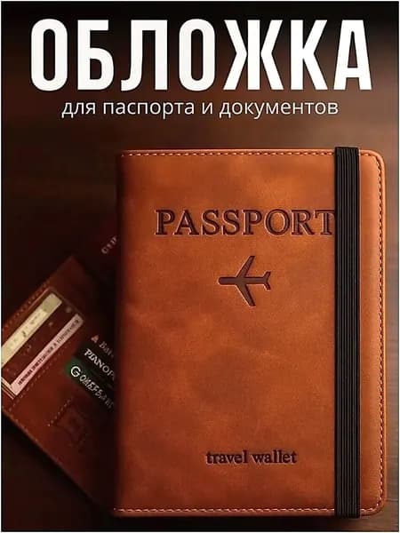 Обложка для паспорта