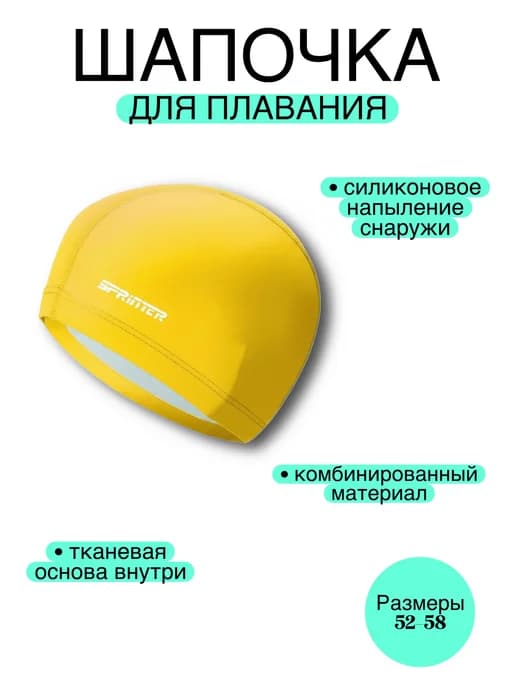 Шапочка для бассейна
