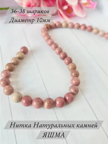 Нитка из натуральной яшмы