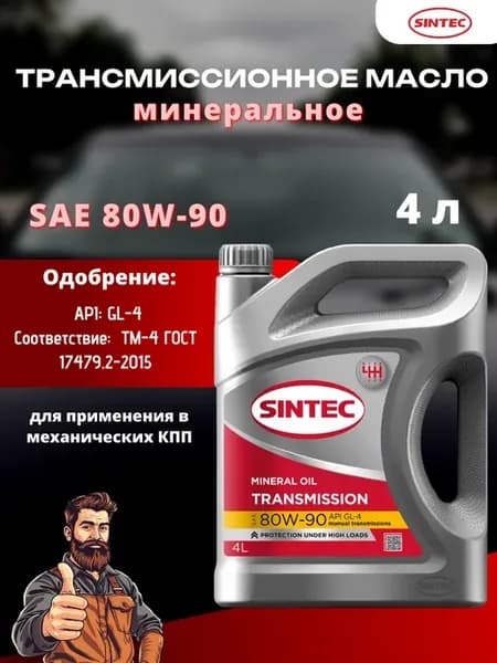 Масло Transmission, 80W-90, GL-4, 4 л