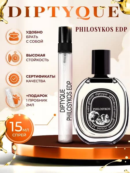 Diptyque Philosykos парфюм женский стойкий 15мл