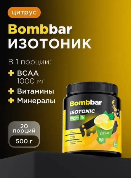 Изотоник BOMBBAR со вкусом "цитрусовый", 500 грамм