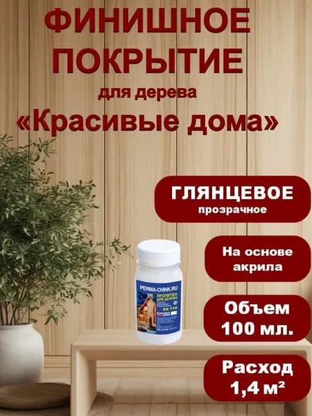 Финишное покрытие для дерева Глянцевое (EX-G) 100 мл.