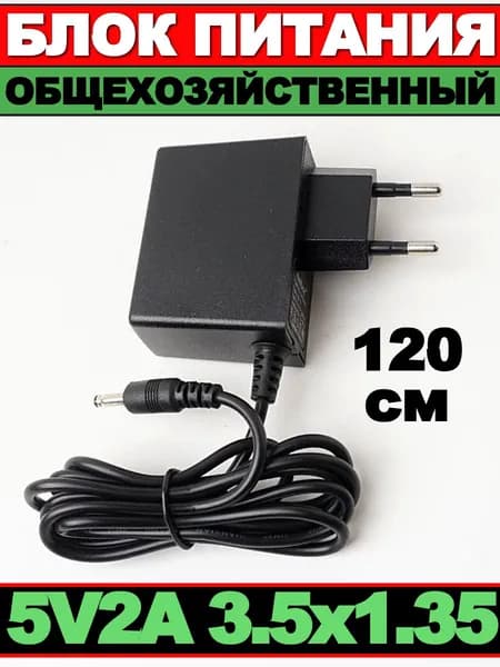 Блок питания 5V/2A (3,5x1,35мм) для цифровых часов