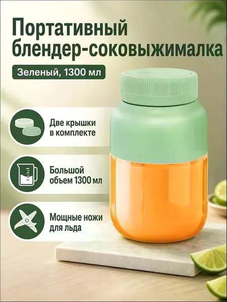 Соковыжималка электрическая комбинированная 1300ml с двумя крышками зеленая, зеленый