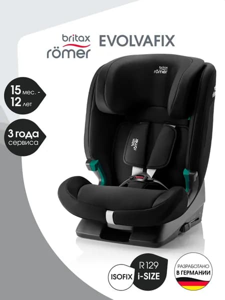 Детское автокресло Britax Roemer EVOLVAFIX, Space Black (9мес-12лет).