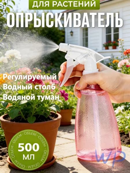 Пульверизатор 0.5 л 1 шт