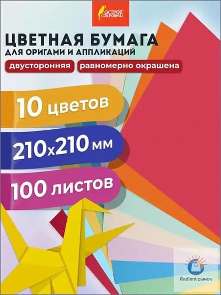 Бумага цветная, 100 лист., шт