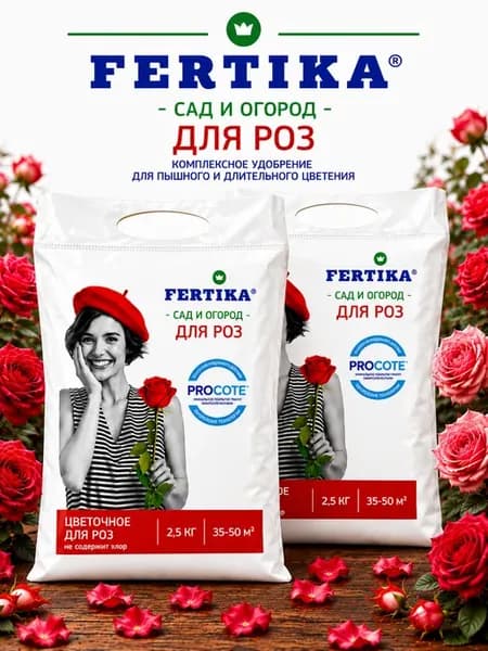 Удобрение для Роз Фертика, 2 шт по 2,5 кг