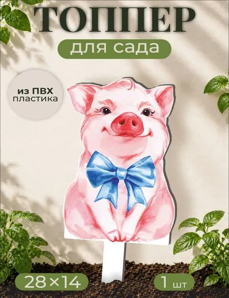 Фигурки для сада Свинка с бантиком