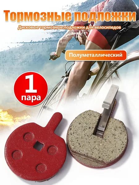 Тормозные колодки для горного велосипеда, полуметаллические, тихие, износостойкие