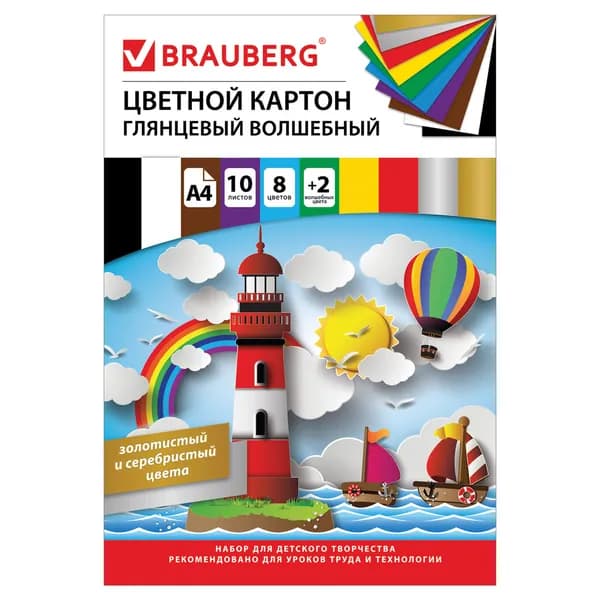 Цветной картон Brauberg А4 мелованный волшебный, 10 листов 10 цветов, в папке, 200х290 мм, "Маяк" (129915)