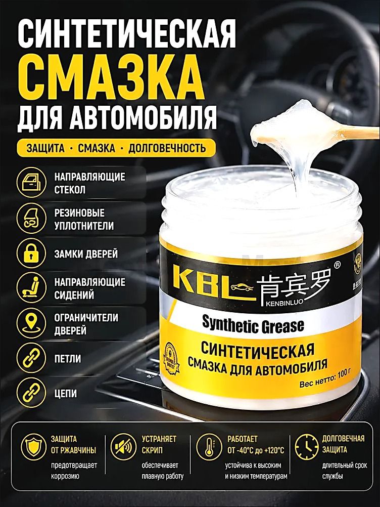 Смазка автомобильная Антифрикционная, 100 мл