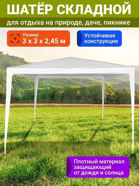 Складной шатер для отдыха на природе, подходящий для дачи, пикника и походов. Этот складной шалтер станет отличным выбором для создания уютной и комфортной атмосферы на природе.