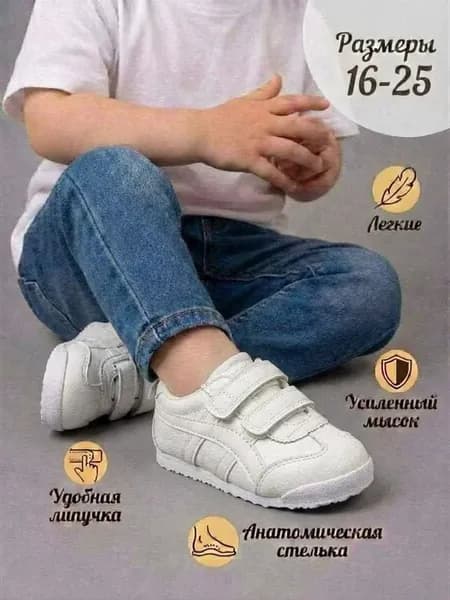 Кроссовки для малышей кеды