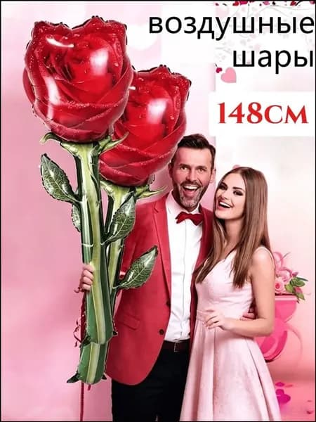 Большой Воздушный шар в форме розы,148cm,1 шт