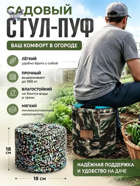 Садовый стул, Пенополиуретан, 18х18х18 см, 1 шт
