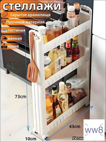Стеллаж для ванной, 10х45х73 см