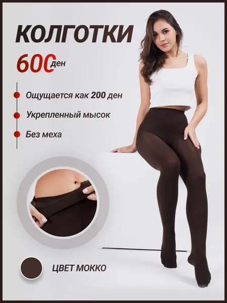 Колготки Осень-зима, 100 ден, 1 шт