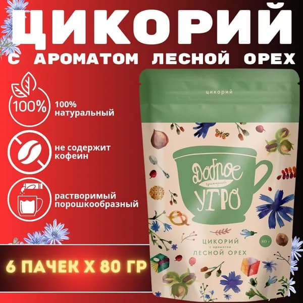 Цикорий с ароматом "Лесной орех" 80гр. 6шт.