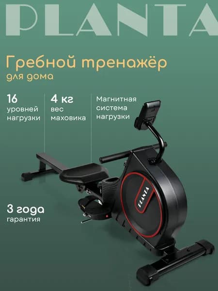 Гребной тренажер PLANTA FD-ROW500 для дома
