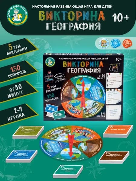 Игра настольная Викторина "География" (игра для детей от 10 лет) Десятое королевство
