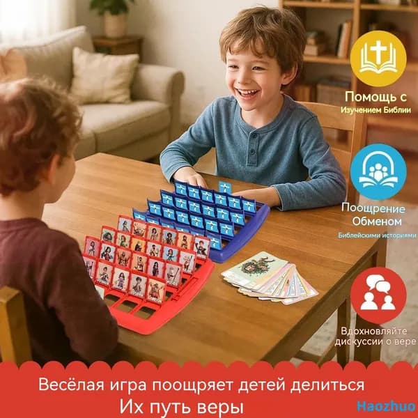 Библейская настолка Угадай, кто я для церкви, семьи и Рождества