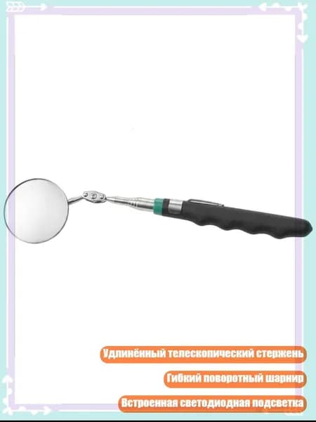 Зеркало механика с телескопической штангой и LED-подсветкой, - Круглый