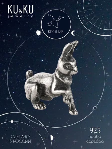 KU&KU Фигурка mini Кролик серебро 925 Символ года, сувенир, Знаки Зодиака, подарок