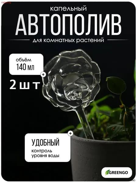 Автополив, 2 шт, цвет белый, прозрачный