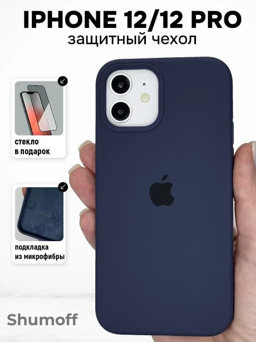 Чехол на iPhone 12 и 12 Pro