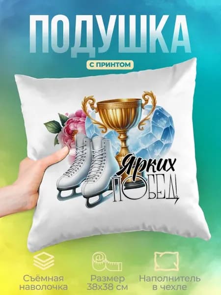 Подушка "Ярких побед" №2