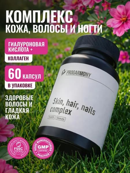 Витамины для волос, кожи и ногтей, 60 капсул