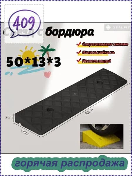 Бордюрный пандус,Съезд с бордюра,50*13*3