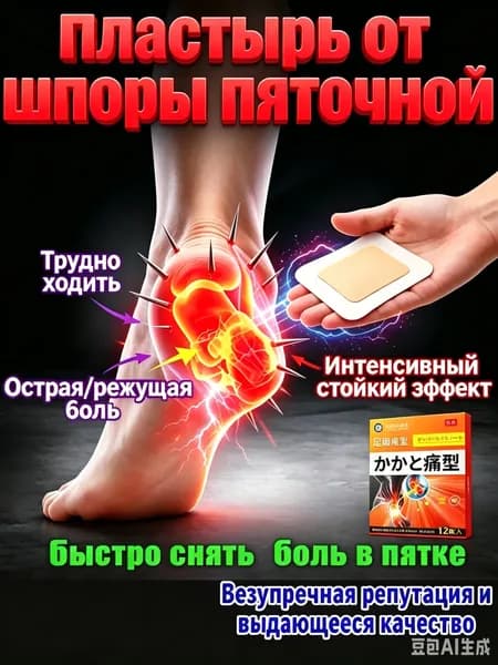 Мазь от пяточной шпоры с желчью 12 шт - лечение фасциита и тендинита, улучшение состояния стопы