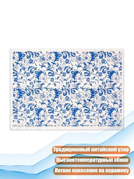 Фарфоровая подглазурная декаль для керамики Птицы и цветы , - 023