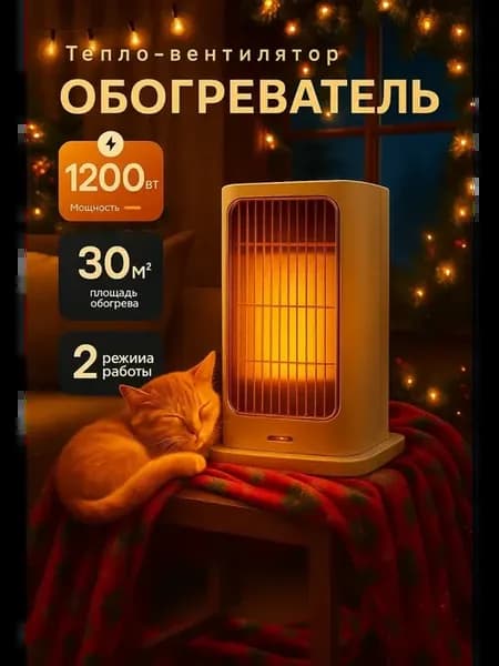 Обогреватель для дома тепловентилятор