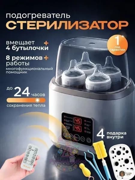 Стерилизатор подогреватель для бутылочек и сосок 8 в 1