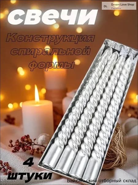 Свечи поминальные 20 см х 2 см 4 шт