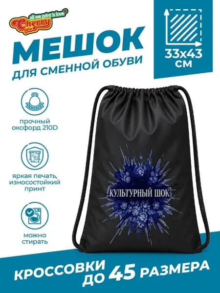 Мешок для сменной обуви с абстракцией